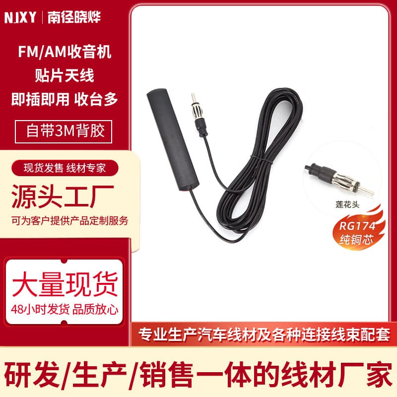 Car Patch Radio Shortwave Antenna, Navigation Device Modification FM Signal Booster, Vehicle Amplifier Antenna