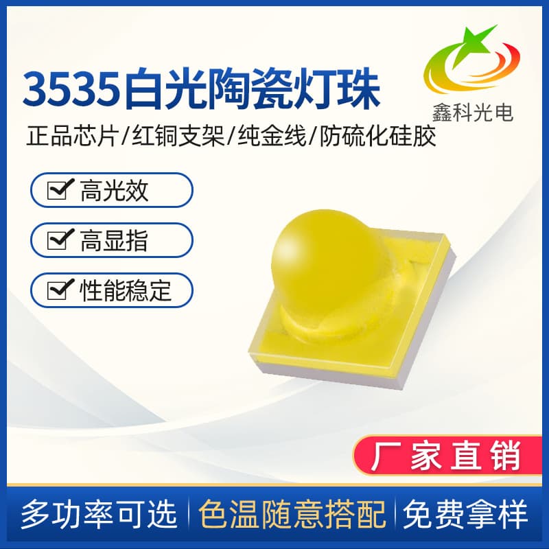 Factory direct sales of 3W LED 3535 ceramic white light bulb beads for automotive lighting strips, ambient lighting patches, and more.