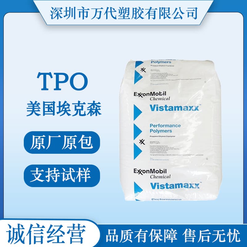 TPO Exxon H1025 HMU210 HMU234 HMU404 CNU013 Weather and Chemical Resistant Household Material