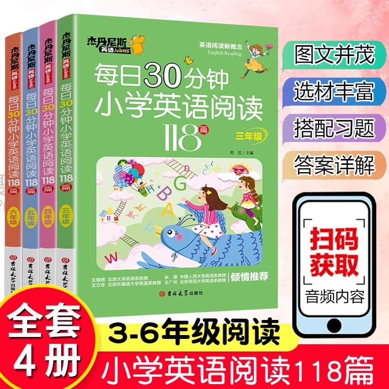 Daily 30 Minutes Primary School English Reading 118 Articles Suitable for Primary School Children English Picture Books