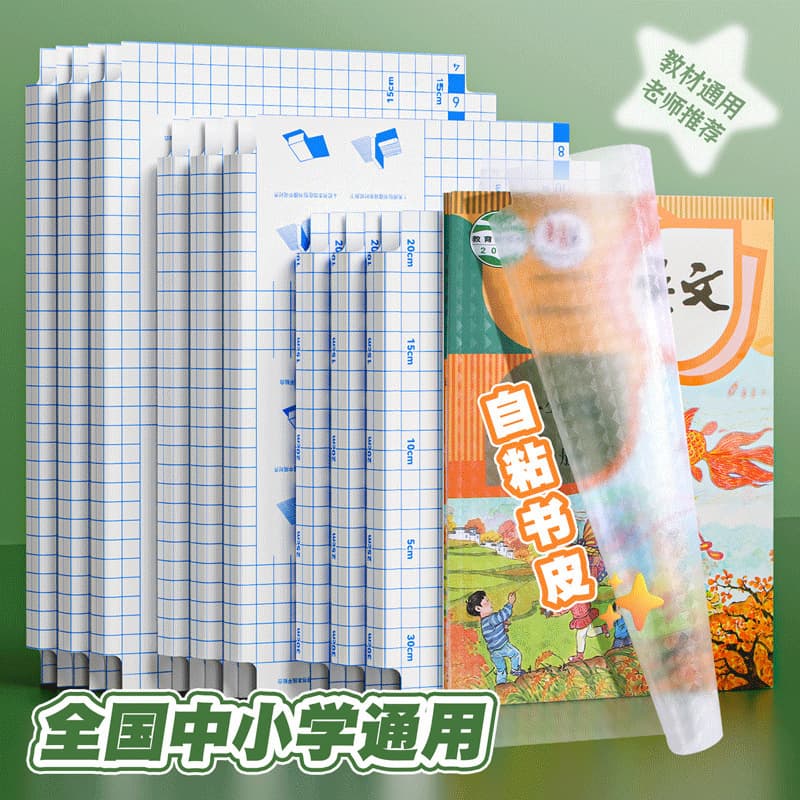 Student back-to-school self-adhesive book cover eco-friendly book wrap frosted book wrap transparent textbook protective sleeve