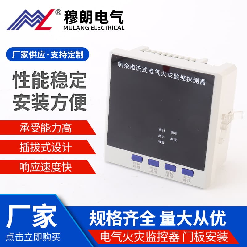 MLDF-10 10-Channel Leakage, 1-Channel Trip, 4-Channel Temperature Fire Monitoring Detector