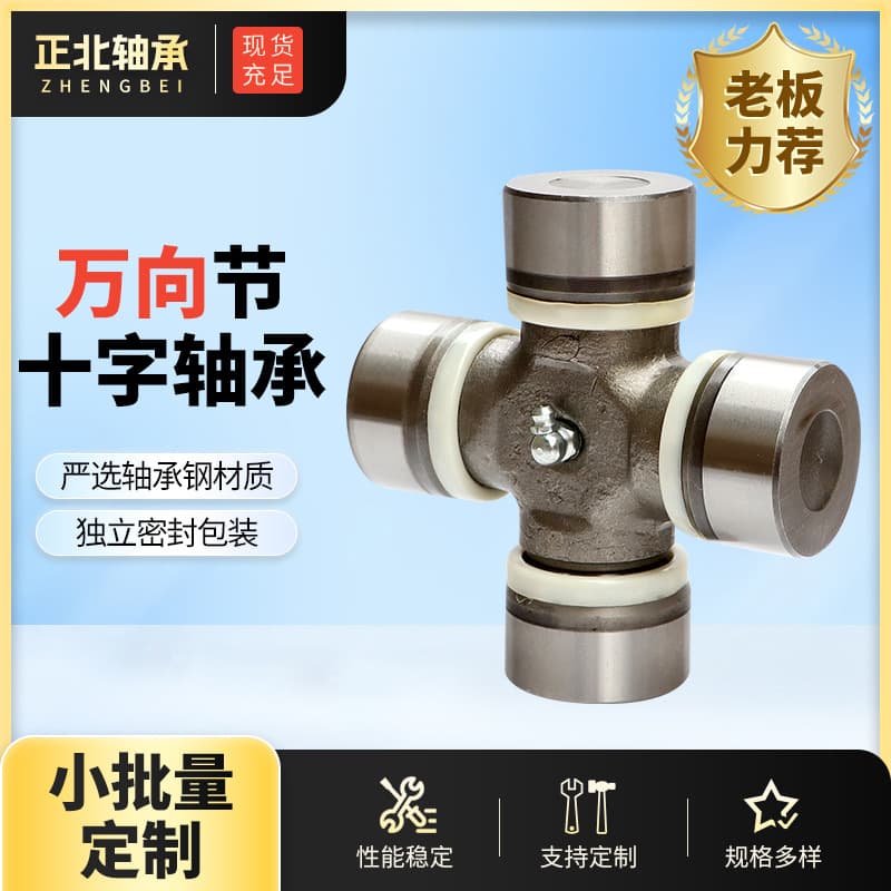 Universal Joint Cross Bearing Cross Kit for Automotive Drive Shaft GUT-14 GUT-15 GUT-16 GUT-17