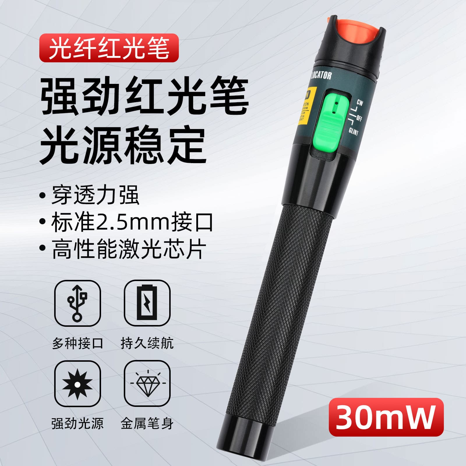 Cross-border Hot Sale 30km Fiber Optic Test Pen Red Light Source, Light Pen, 30mW Testing Instrument