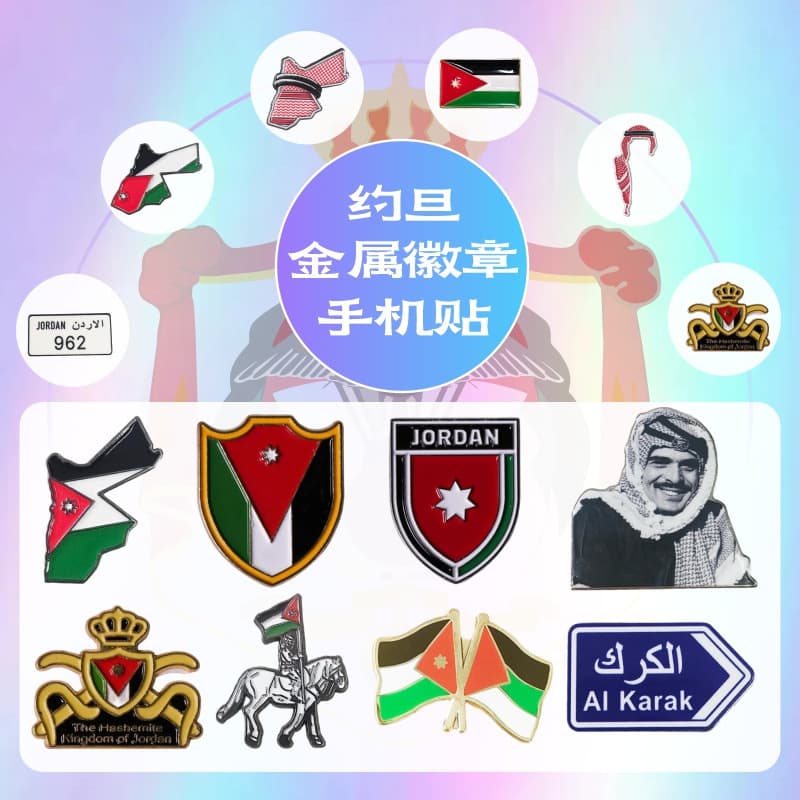 Cross-border Hot Selling Jordan Phone Metal Badge Multi-style Creative Brooch Festival Gift Souvenir Stock Wholesale