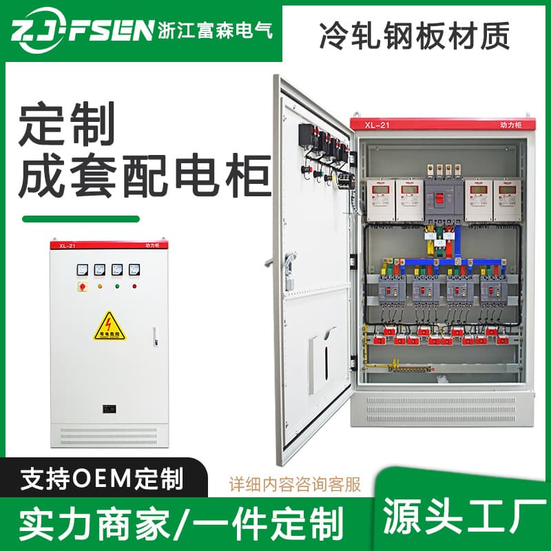 GGD distribution cabinet, high and low voltage XL-21 power cabinet, frequency control capacitor compensation, dual power incoming/outgoing switch box