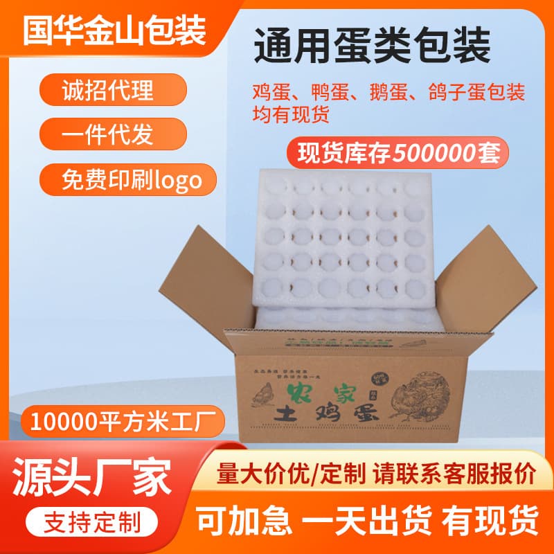 Manufacturer wholesale of anti-fall shock-absorbing EPE pearl cotton egg trays, egg cartons, and ready-to-ship packaging boxes