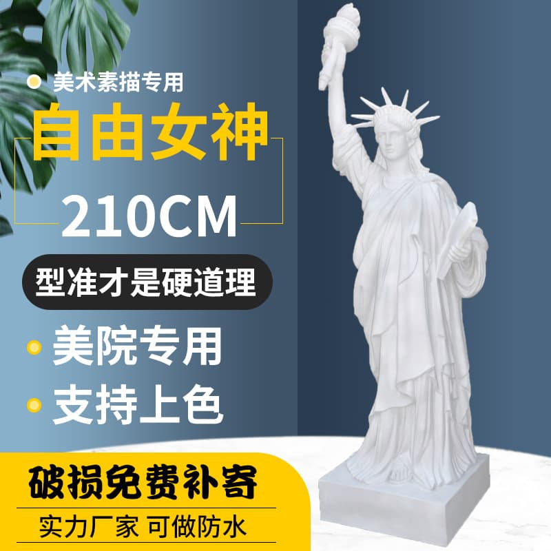 Large plaster cast of the Statue of Liberty, plaster painting studio, art sculpture teaching aid, European-style sculpture ornament, art academy