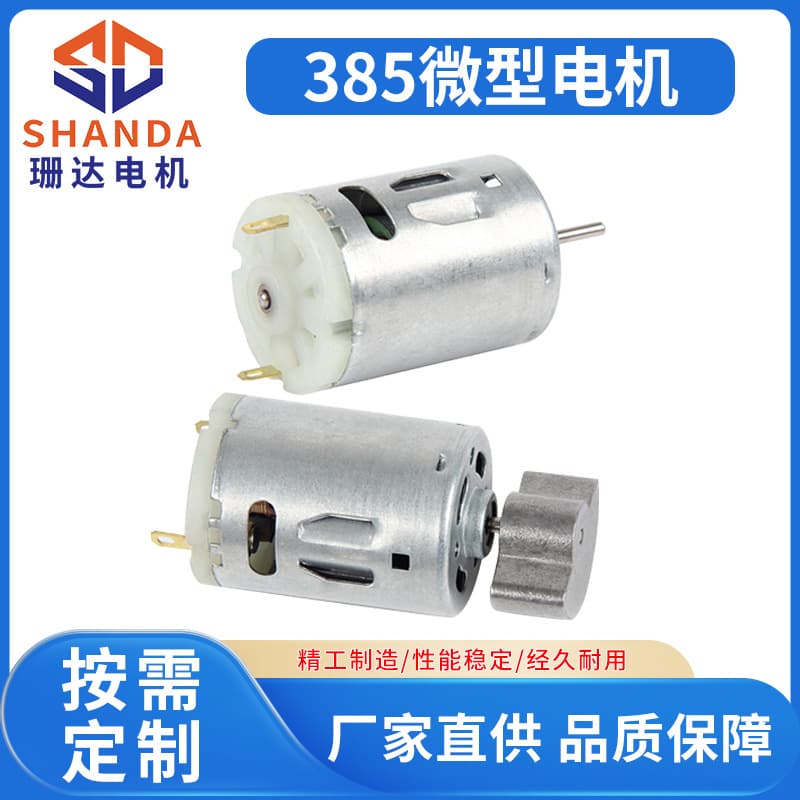 380 Small Mite Remover Blower 7.4V Micro Motor Vibration Motor with Eccentric Wheel 6V Motor 24V Horse