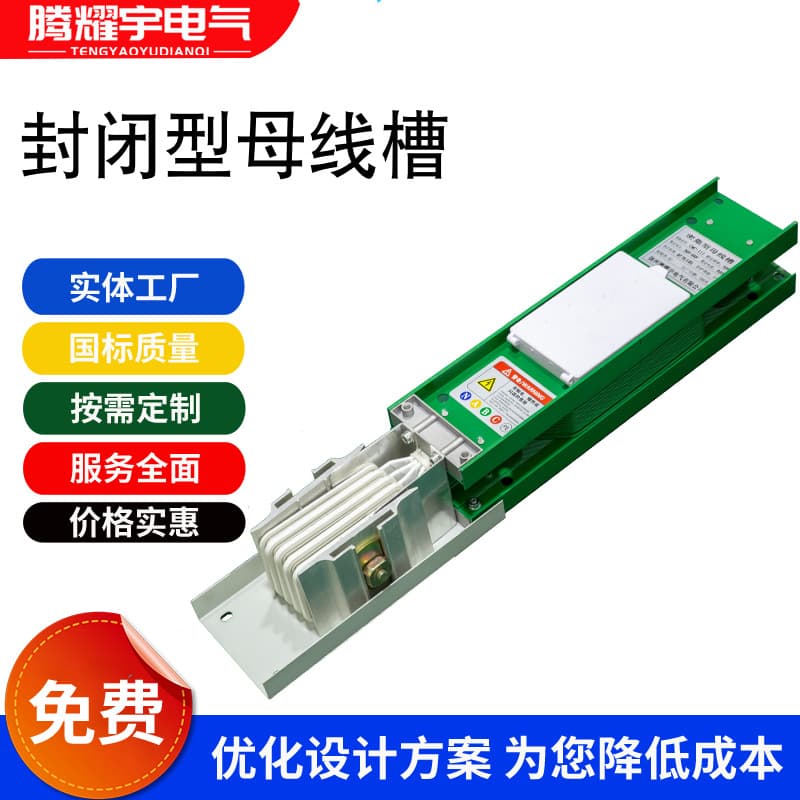 Low-Voltage Enclosed Busbar Copper Bar Aluminum Bar Plug-In Busbar Three-Phase Five-Wire Dense Contact Copper Busbar