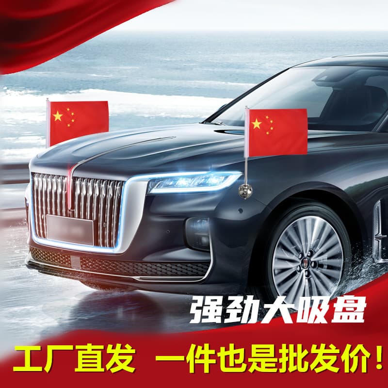 Suction cup car red flag external red flag h9 car flag five-star red flag wedding fleet welcome flag