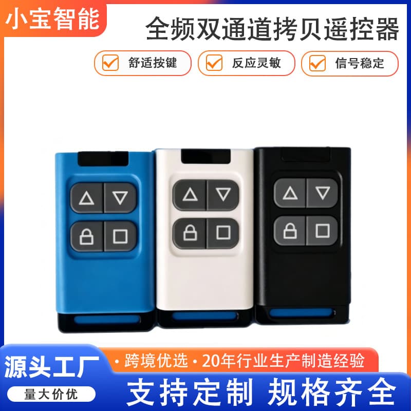 Full-Frequency Cloning Remote Control for Electric Vehicle Alarms, Community Gates, Garage Roll-Up Doors, Super Strong Cloning Dual-Channel Remote