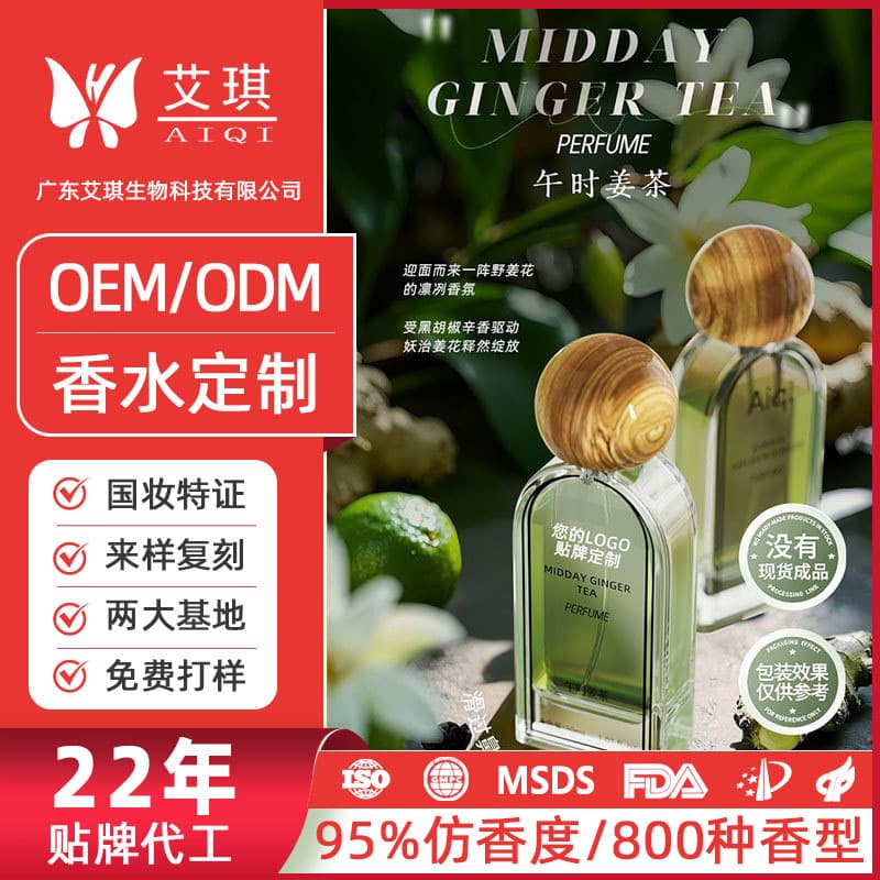 Ginger Scented Perfume OEM Customization 800 Fragrances Sample Imitation Big Brand Alternative Perfume Processing Customization