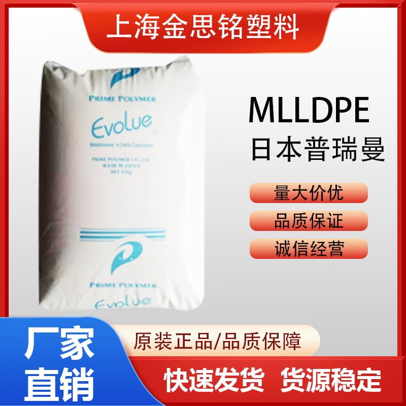 MLLDPE Japan Prime SP2040 Blow Molding Food Low Temperature Heat Seal Performance Plastic Raw Material