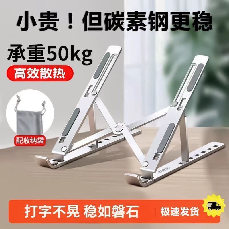 Carbon steel laptop stand with cooling and height adjustment, portable metal support for gaming laptops and tablets.