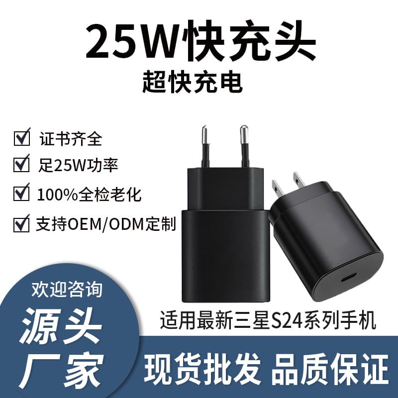 Compatible with Samsung PD 25W US/EU Ultra Fast Charging Head S25 Phone Charger S22 AU Fast Charging Head
