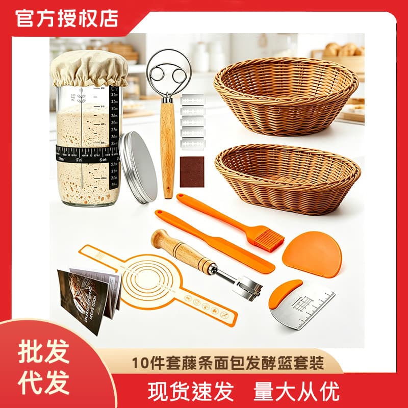 Cross-Border Hot Seller 10-Piece Bread Baking Tool Set 24oz Sourdough Fermentation Jar Natural Rattan Proofing Basket