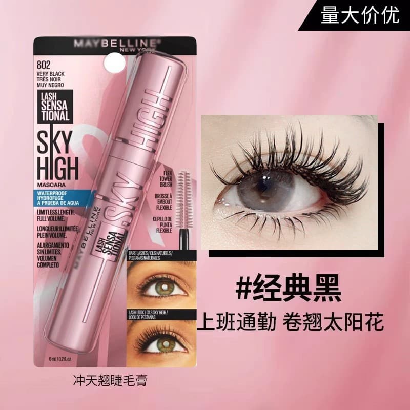 Cross-border US Skyhigh Curling Mascara Natural Defined Lashes Long-lasting Waterproof Smudge-proof Lashes 802