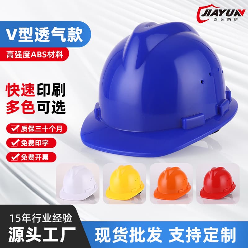 V-Type Ventilation Safety Helmet Building Construction Safety Protective Helmet Factory Workshop Workplace Breathable Anti-impact