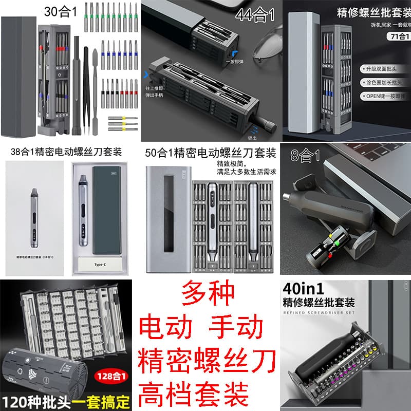 Cross-border Amazon Electric Screwdriver Combo Set for Phone, Tablet, Camera, Game Console, Triangle, Hex, and Specialty Bits