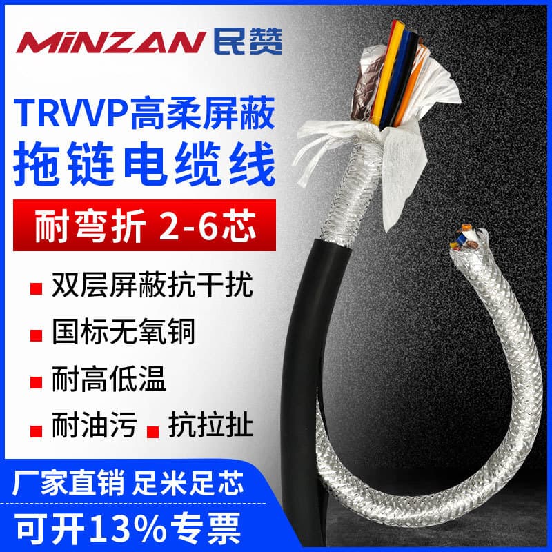 National Standard TRVVP High-Flexibility Drag Chain Shielded Cable 2 3 4 5 6 Core 0.5 0.75 1.5 mm² Signal Cable
