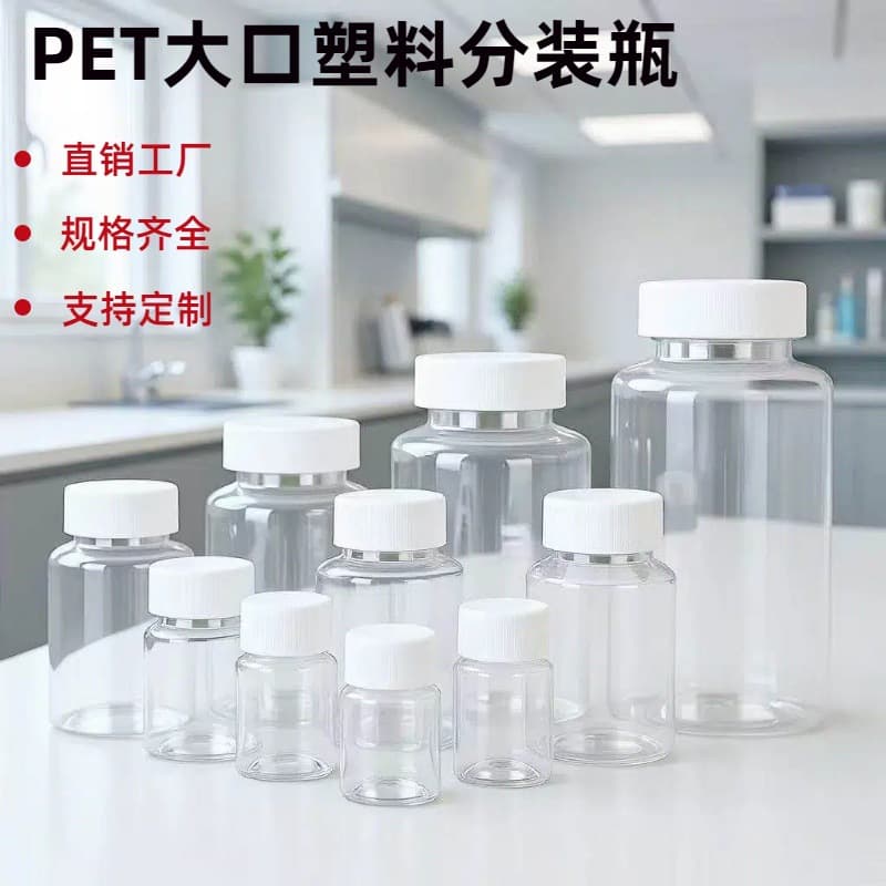 Wholesale Transparent PET Plastic Bottles, Wide Mouth Liquid Bottles, Sample Bottles, Perler Bead Storage Bottles, Sealed Capsule Bottles