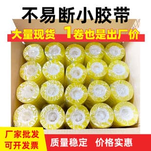 Stationery tape width 0.8/1.8cm, office floral tape, student stationery bulk small tape, wholesale by carton