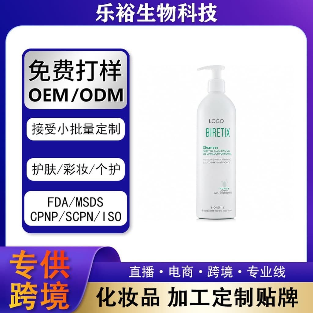 SHEIN Cross-Border Exclusive Cleansing Gel TEMU Moisturizing Oil Control TK Facial Cleanser Amazon Face Wash OEM Customization