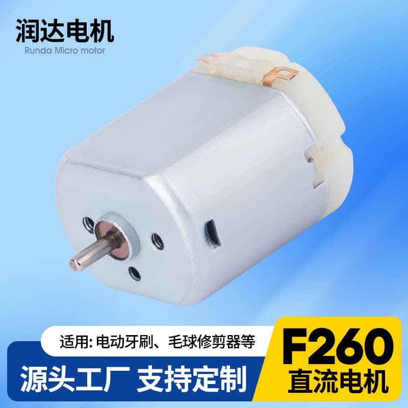 F260 Fan Micro Motor Electric Toothbrush Lint Shaver Small Motor Children's Toy Reduction Motor Wholesale