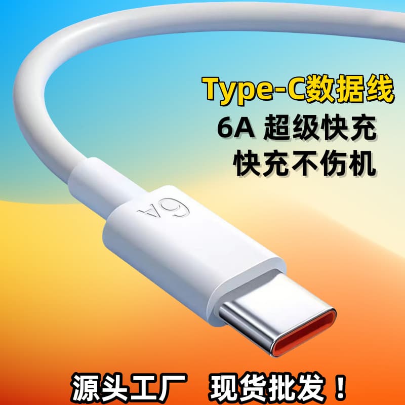 type-c6a super fast charging 1 meter fast charging data cable usb charging cable suitable for Huawei Xiaomi source factory batch