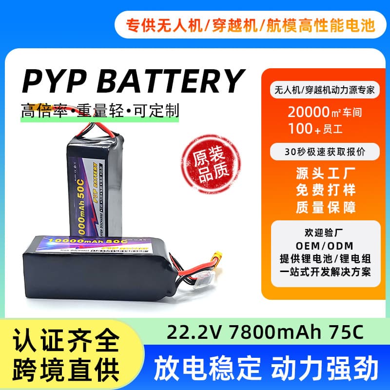 Customizable 6S 22.2V 10000mAh 50C FPV Remote Control Drone Lithium Battery Pack Polymer