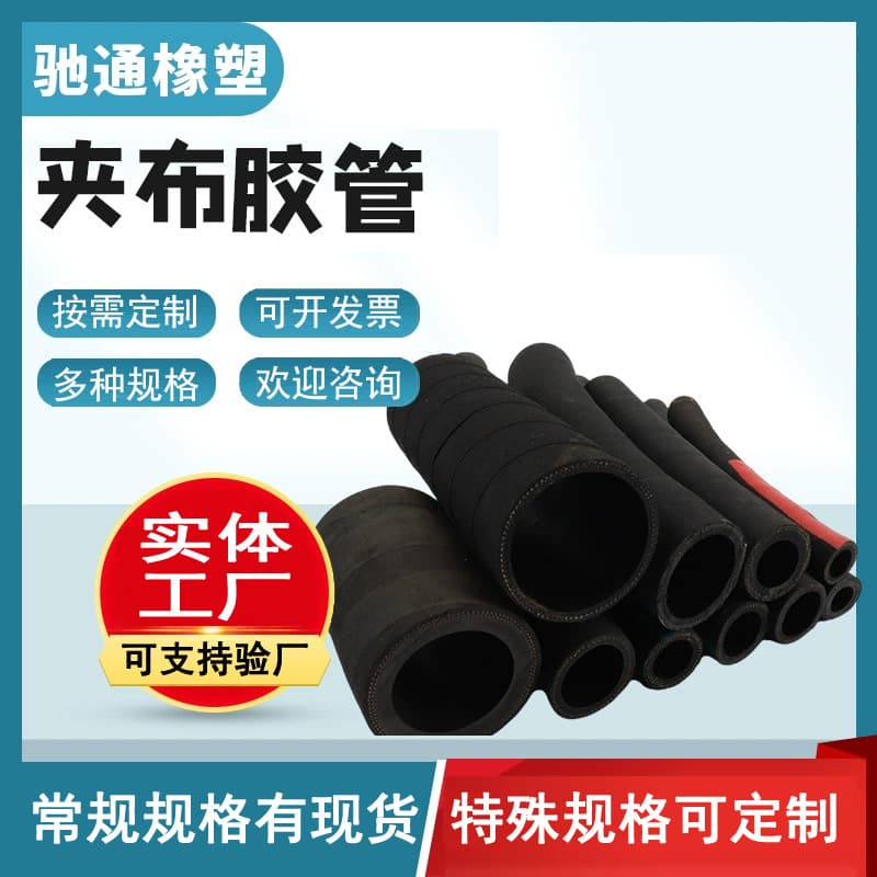 Fabric-reinforced oil-resistant hose, black fabric-reinforced rubber hose, cord rubber hose, fabric-reinforced oil conveying oil-resistant hose manufacturer.