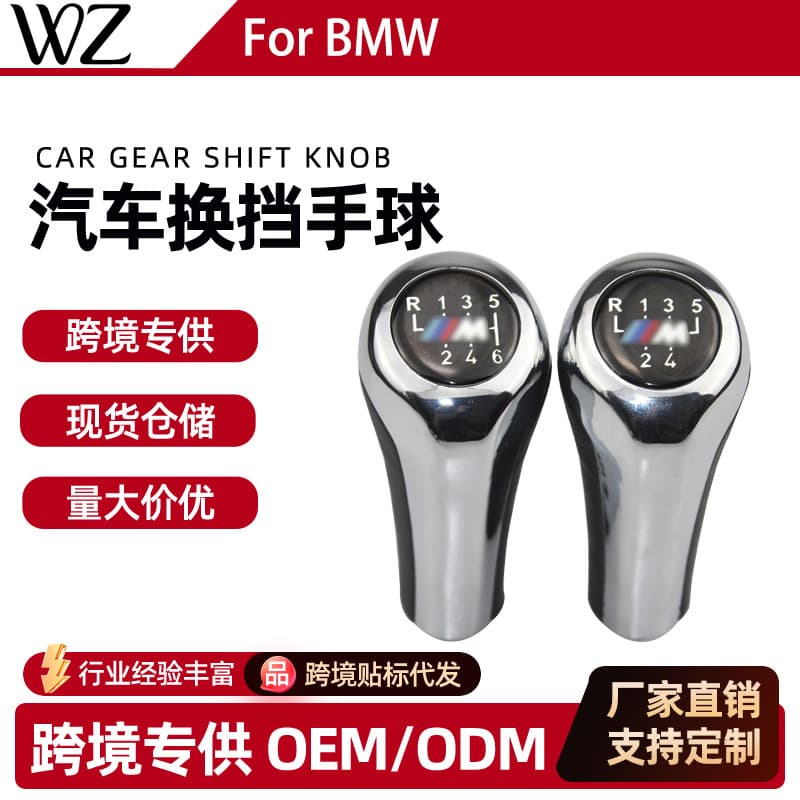 Cross-border compatible with BMW manual transmission car shift knob gear lever chrome-plated bright shift handle accessory