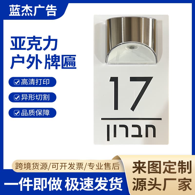 Amazon's best-selling cross-border e-commerce doorplates, custom-designed premium-quality number plates, printed and engraved, and illuminated yard signs.