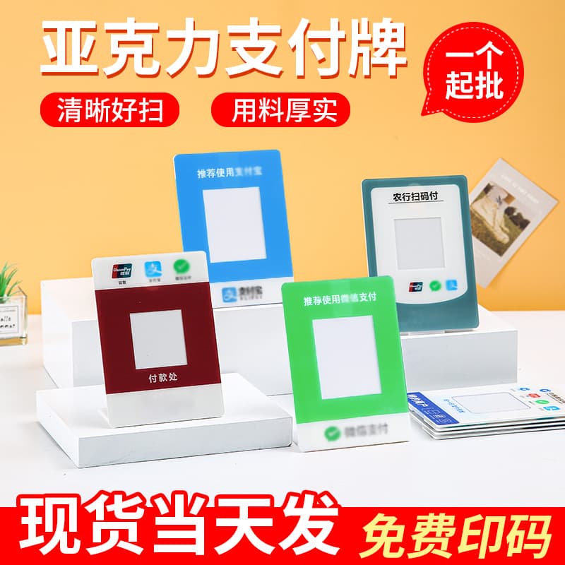 Acrylic QR Code Payment Stand for Dining, Scanning, and Merchant Cashier Use