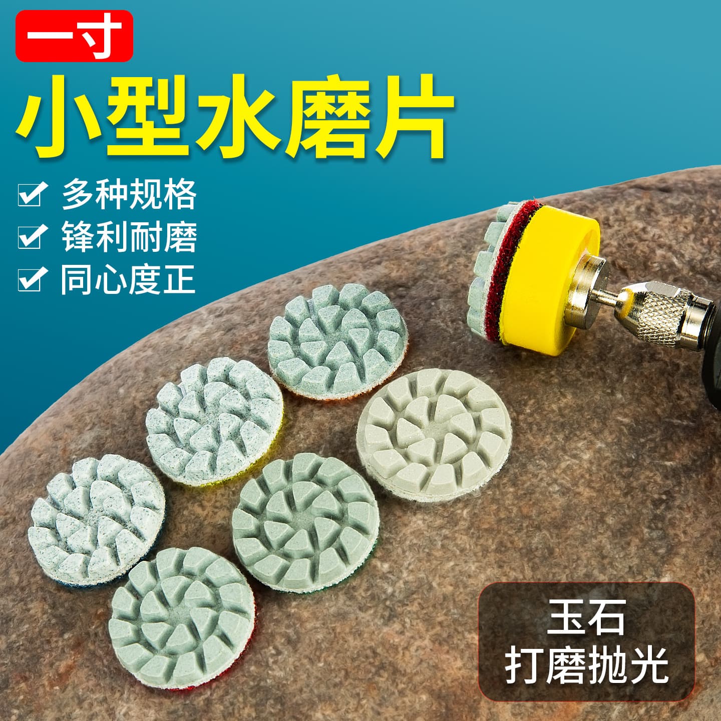 1-inch water polishing pad for jade, jadeite, agate, marble stone renovation and polishing tool, mini grinding disc for dental machines