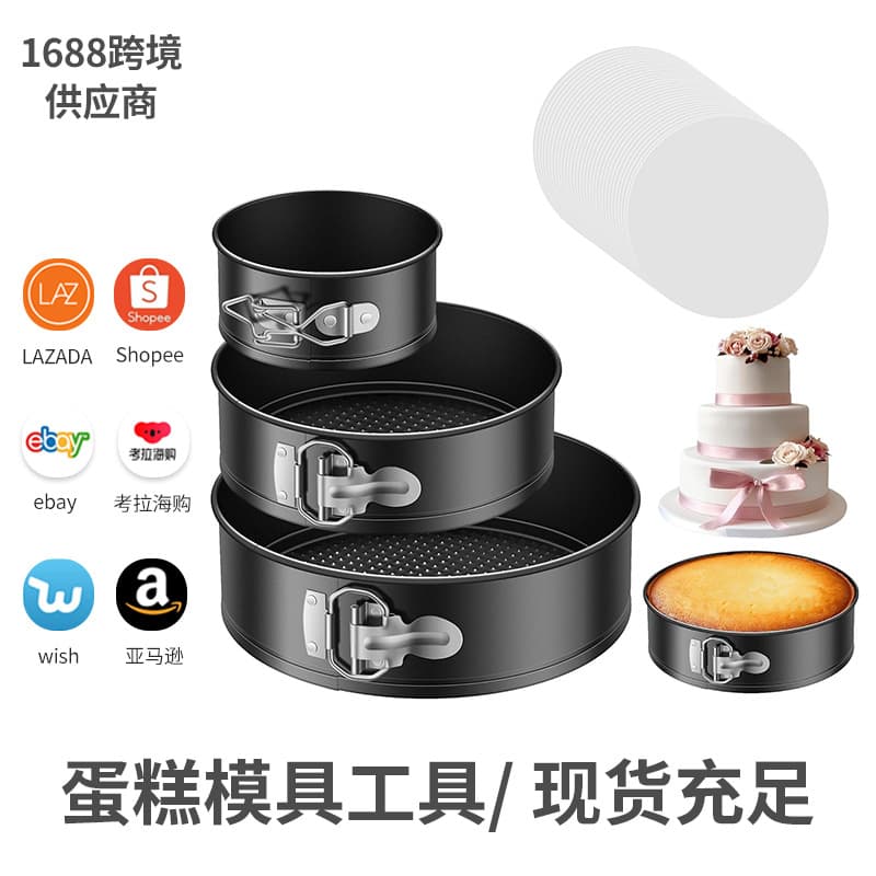 Cross-border baking tools: 4-inch, 7-inch, and 9-inch cake pans and molds; easy-to-use baking trays for wholesale.