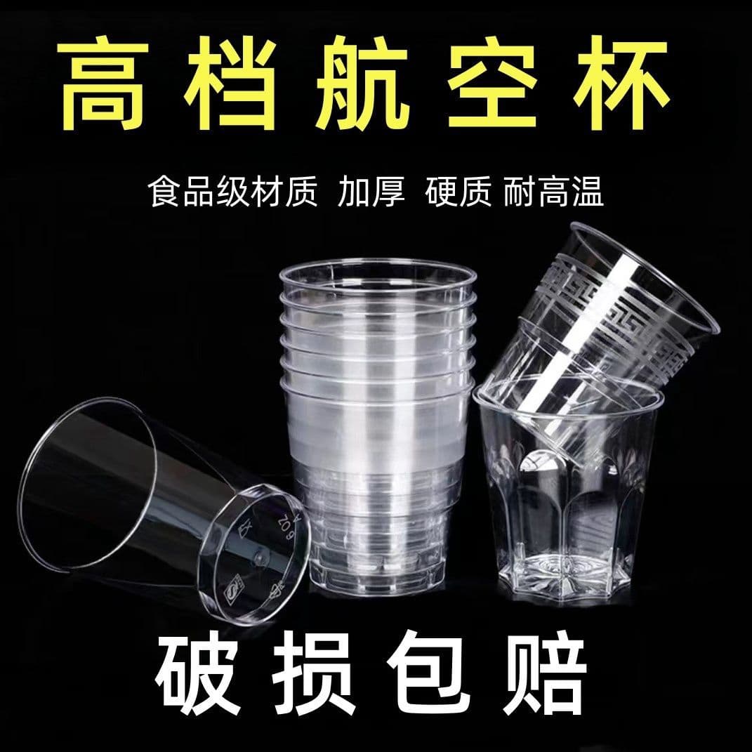 Hardened thick plastic aviation cup, disposable tasting cup, crystal cup, disposable cup with lettering, manufacturer source.