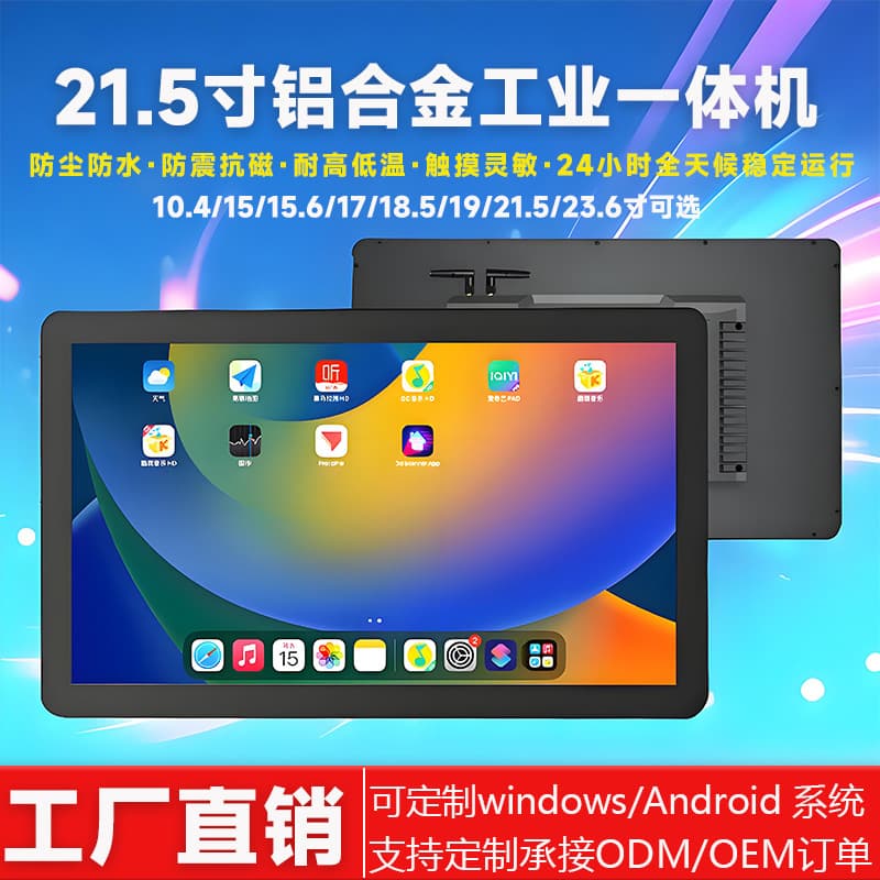 10.4-23.6 inch Embedded IP65 Waterproof and Dustproof Capacitive Touch Screen Monitor Industrial All-in-One PC