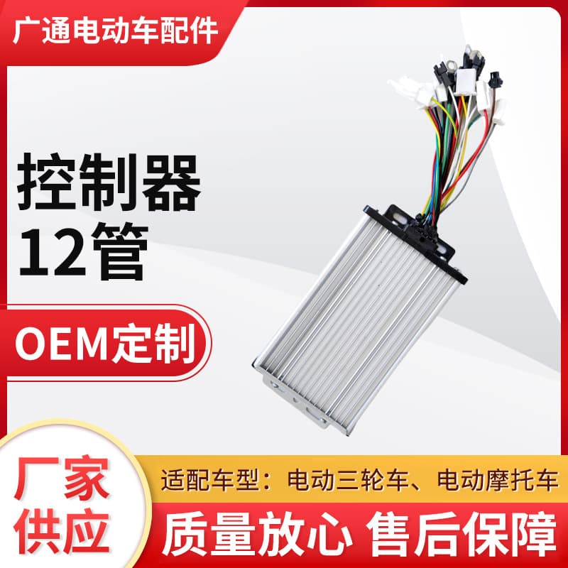 12 tube brushless sine wave motor controller electric tricycle electric motorcycle controller 48V