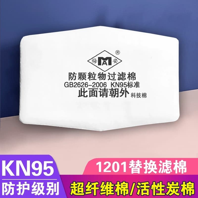 Tangfeng 1201 Dust Mask Filter Cotton Mei'an Anti-particulate Melt-blown Filter Paper Core Coal Mine Grinding Industrial Dust