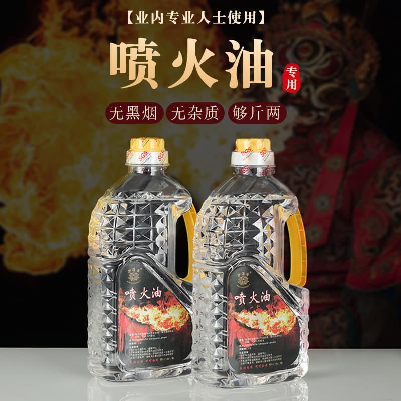 Stage performance magic props, Sichuan opera face-changing professional fire-spitting oil, odorless, safe, non-toxic, fire-eating ghee for festivals