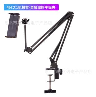 1/4-inch Thread Mechanical Arm, Cross-border Desktop Hands-Free Stand with Cantilever Support for Tablet, Ideal for Live Streaming and Binge-Watching