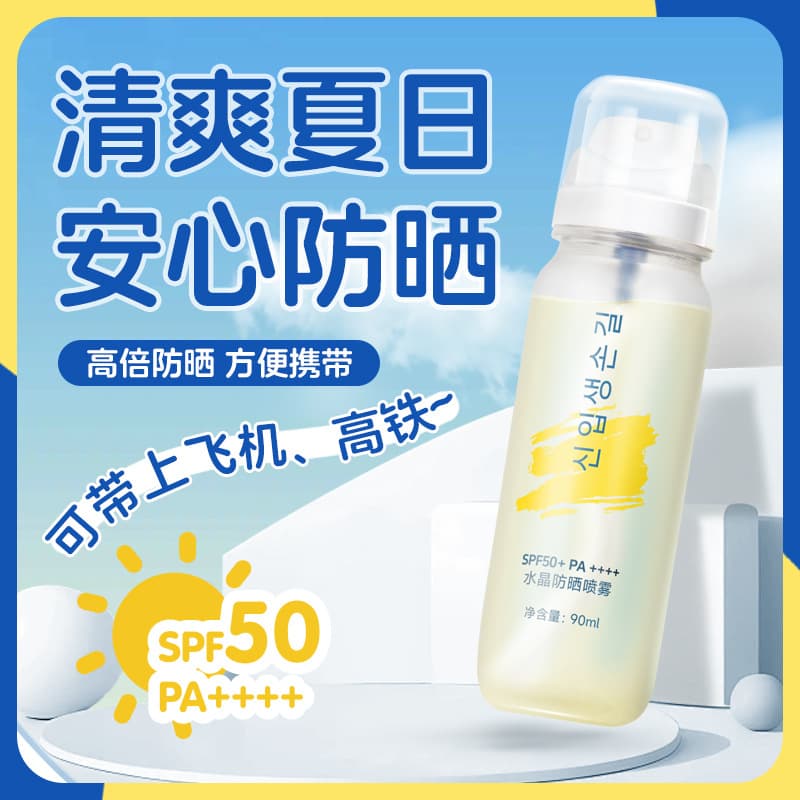 Sunscreen Spray, Carry-On for High-Speed Rail and Airplanes, High SPF UV Protection, Full Body Sunburn and Tan Prevention, Women's Portable 90ml