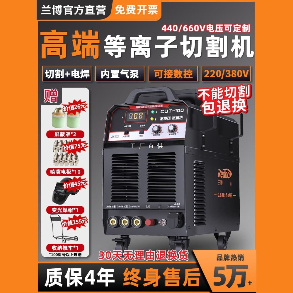 Lanbo Plasma Cutter Integrated Machine LGK100 Built-in Air Pump Dual-Purpose Welder 220V Industrial Grade 380V