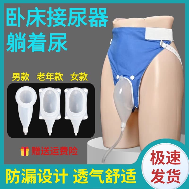 Male urinal for bedridden patients, leak-proof disposable urine bag, female elderly catheterization device