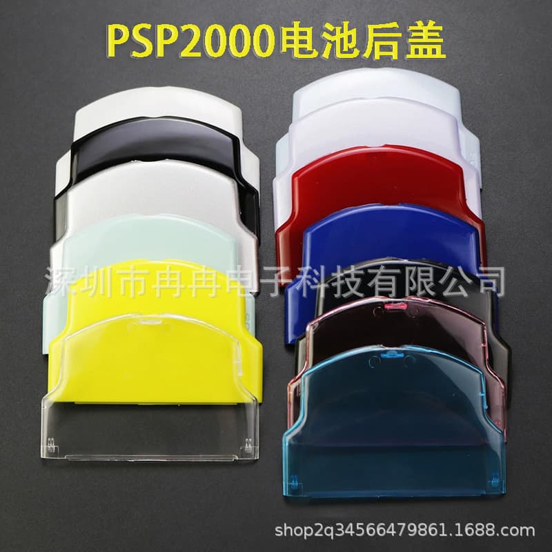Suitable for PSP2000 host battery back cover PC hard shell PSP battery compartment cover back shell repair accessories