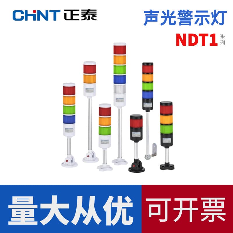 Chint NDT1 Series Warning Light Signal Tower Light Machine Tool Light Three-color LED Stack Light AC220V DC24V