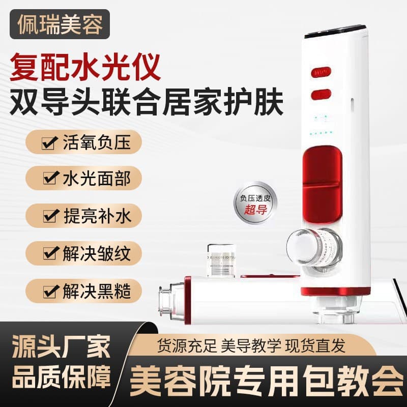 Negative Pressure Water Light Therapy Device, Ultra-Conductive Device, Home Beauty Device for Facial Pore Cleaning and Face Lifting