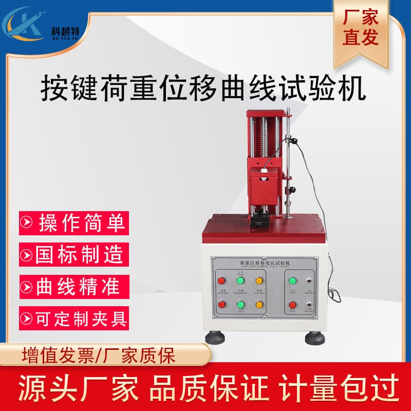 Fully automatic load-displacement curve testing machine with switch, button, force-displacement-stroke curve tester